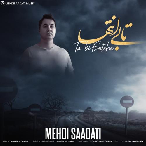 مهدی سعادتی تا بی انتها